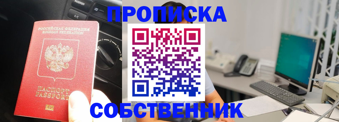 прописка в квартире в Торопеце